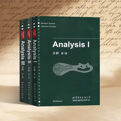 分析Analysis全集3册(全英文版)德国阿莫恩著英文原版16开影印本高校大学研究生高等数学经典教材专业参考资料世界图书出版社