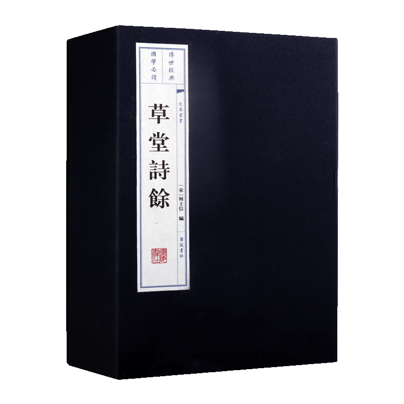 草堂诗余一函三册 宣纸线装繁体竖排本文华丛书苏轼周彦邦柳永秦观唐宋词选集 四库全书为校本经典著作广陵书社