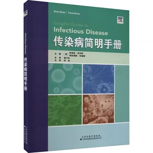 天津科技翻译出版 传染病简明手册 特拉维斯·布鲁斯编传染病预防控制方法措施实用指导病毒传染病学研究 布莱恩·克劳斯 社 美