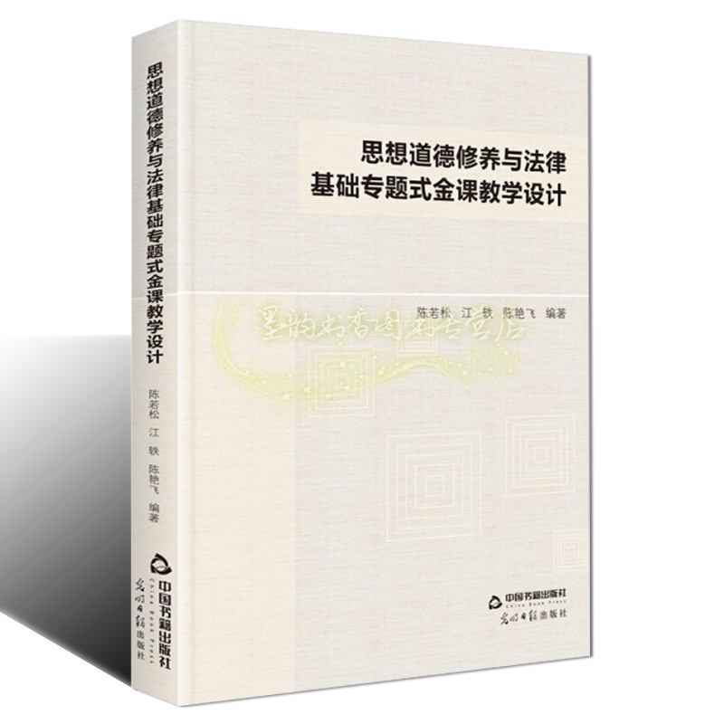 思想道德修养与法律基础专题式金课教学设计 引导领悟人生坚定理想信念践行社会主义核心价值观做新时代忠诚爱国者改革创新生力军属于什么档次？