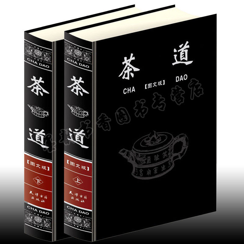 茶道 精装全套2册图解中国茶文化中华茶道茶艺养生文化茶经茶史资料研究养生茶中国名茶茶艺基础知识入门冲泡技法茶具品鉴用的书籍