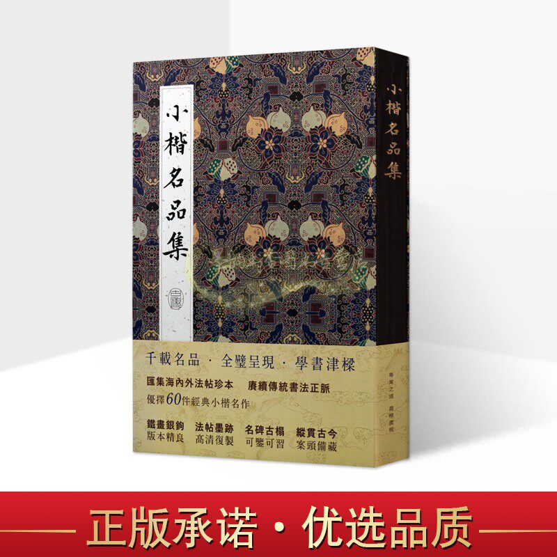 小楷名品集古代楷书法帖