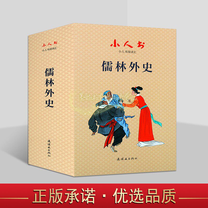 儒林外史小人书全套19册64开60-70年代老版小人书范进中举王冤学画枕箱案周进登第中国传统故事全集童年经典亲子读物连环画出版社