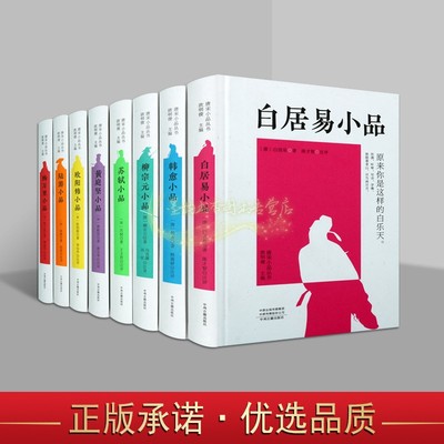 唐宋小品丛书全套古文学作品