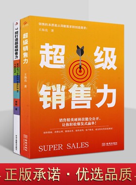 7招打造超级销售力套装2册提高销售能力谈判心理学客户心理研究消费推销话术成交计巧公司团队拓展学习用书正版书籍