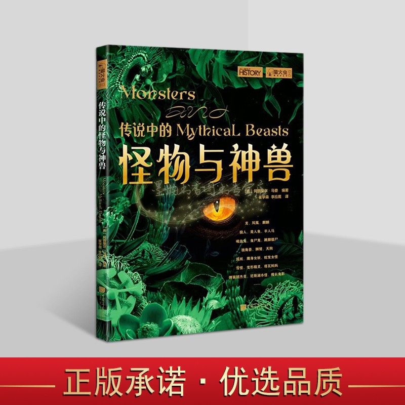 马登著世界地理读物探索人类怪异世界故事传说古希腊神话怪兽历史图片