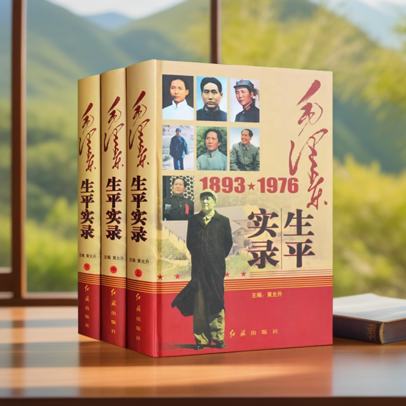 毛泽东生平实录(全套3册)伟人开国领袖传记毛泽东生平事迹毛泽东的一生名人传记革命生涯大事要事生活趣事红旗出版社正版书籍