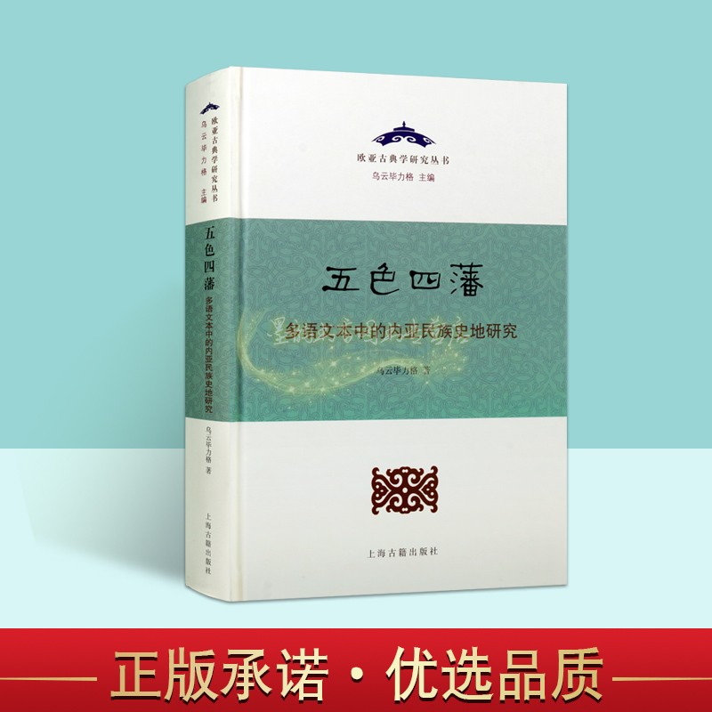 明清时期少数民族历史文学著作集