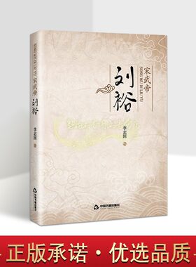 宋武帝刘裕古代皇帝人物生平传记