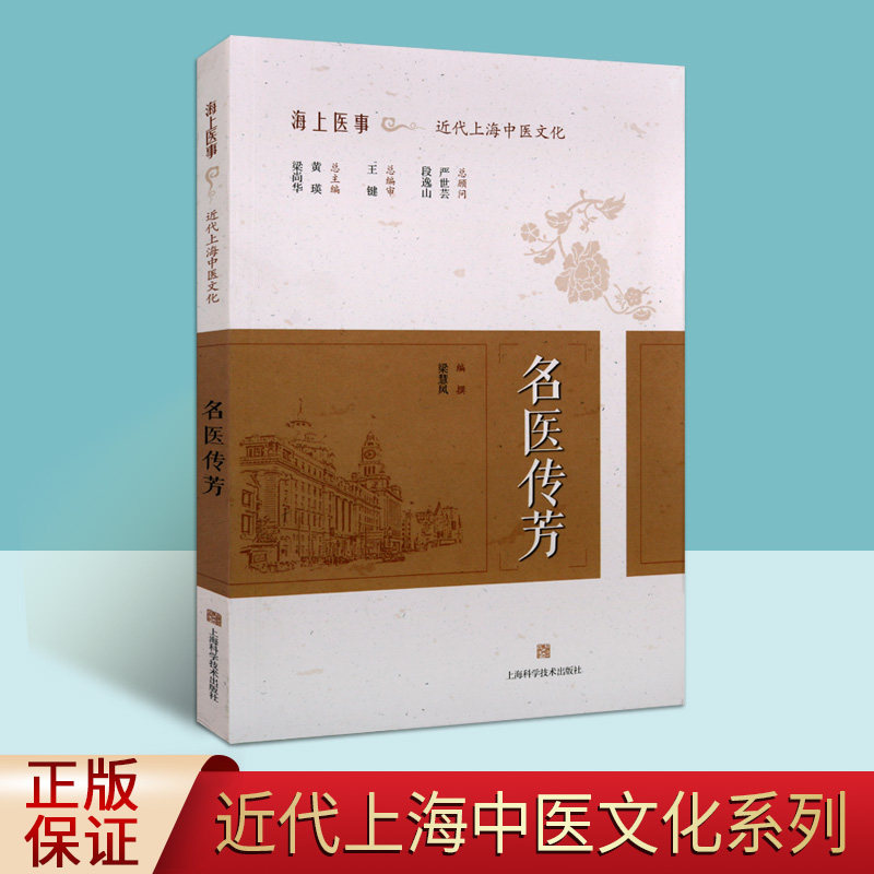 医家遗墨 海上医事近代上海中医文化 中医名家手稿处方药笺医学论著经典著作药方手稿中国医学历史资料 上海科学技术出版社