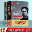 社 环球人物10周年典藏全套5册中国领袖 风云录百年政治家族传奇人物档案毛泽东孙中山国民党人物春秋国际政要秘闻名人传记现代出版