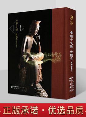 唯识十支论:世亲卷(藏要本影印)欧阳竟无编32开原文竖排繁体本影印本唯识论文集典籍读本古籍整理收藏唯识学丛书崇文书局书