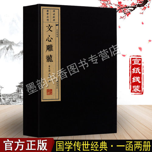 繁体大字手工宣纸竖排线装珍藏版中国国学儒