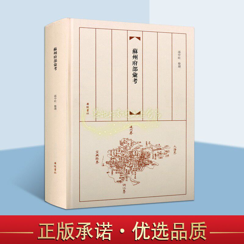 苏州府部汇考苏州地方史地方志