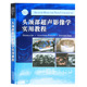 海因里希?艾洛 德 亚历山大?巴泽图 约翰尼 公司 正版 天津科技翻译出版 头颈部超声影像学实用教程