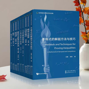 世界数学奥林匹克经典:高中奥数(英文版)全套9册外国数学竞赛几何不等试习题分析解答题技巧复习资料美国奥数专家著作世界图书社