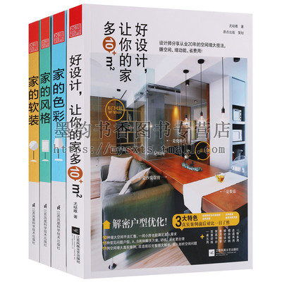 家装系列(全套4册)参考书籍
