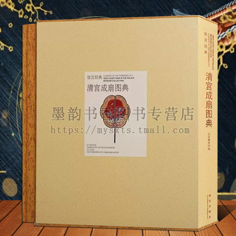 故宫博物院编博物馆藏中国古代国宝名扇子折扇团扇羽扇文献图集收藏