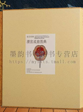 故宫经典清宫成扇图典 故宫博物院编博物馆藏中国古代国宝名扇子折扇团扇羽扇文献图集收藏故宫宫廷文化研究收藏故宫出版社正版书