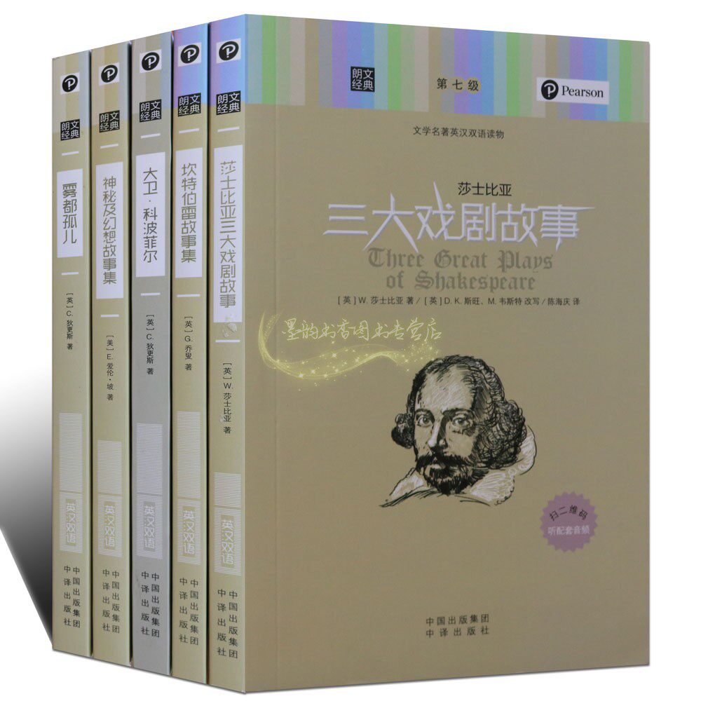 中英文对照世界文学名著小说全套5册朗文经典第七级英汉双语初高中英语课外书莎士比亚罗密欧与朱丽叶李尔王麦克伯雾都孤儿听音频图片