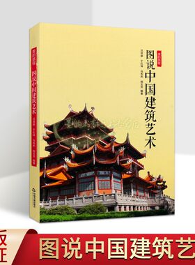 图说中国建筑艺术秦始皇陵