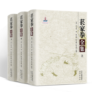 精装 中州古籍出版 全套3册 中国传统拳术 体育运动强身健体锻炼用书 内附招式 插图 正版 中国拳法中华武术 苌家拳全集