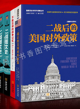 正版 二次世界大战实录套装4册 二战记实世界战争历史细节二战后的美国政策揭露二战真实历史政治军事 金城出版社的书籍
