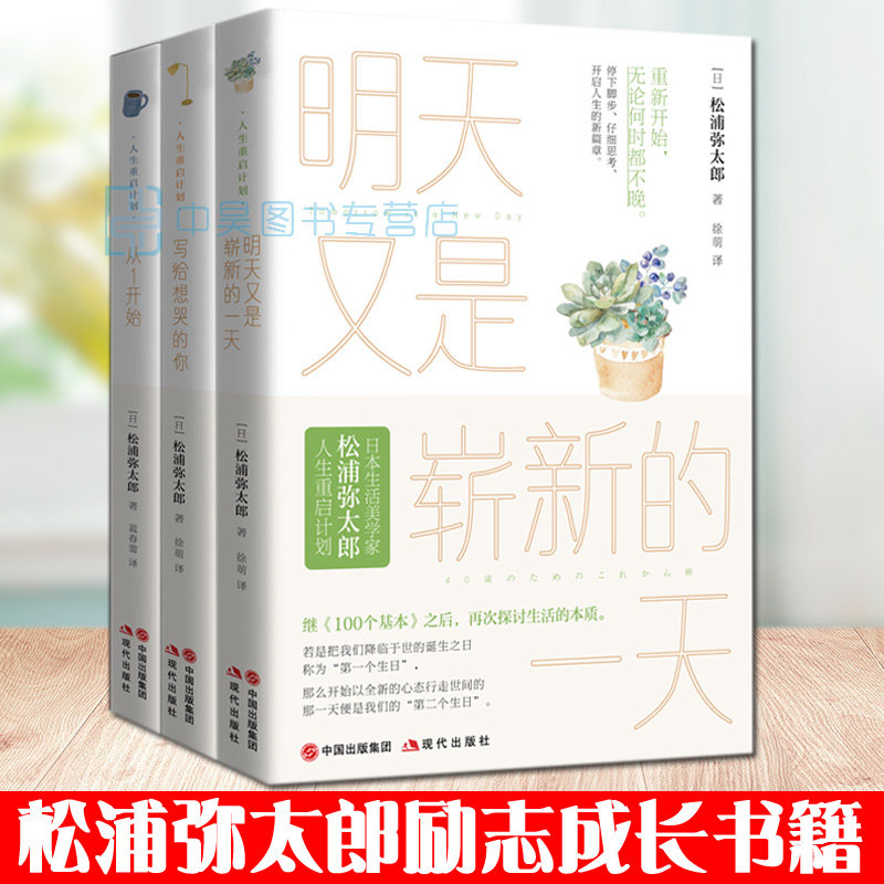 明天又是崭新的一天写给想哭的你从1开始 套装3册 日本作家松浦弥太郎生活美学家治愈系生活哲学课 自我修养文学成长励志畅销书