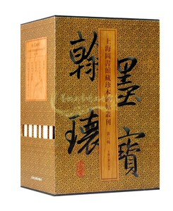 翰墨瑰宝上海图书馆珍本碑帖丛刊