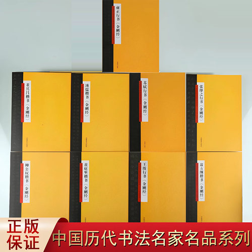 中国历代名家书法字帖