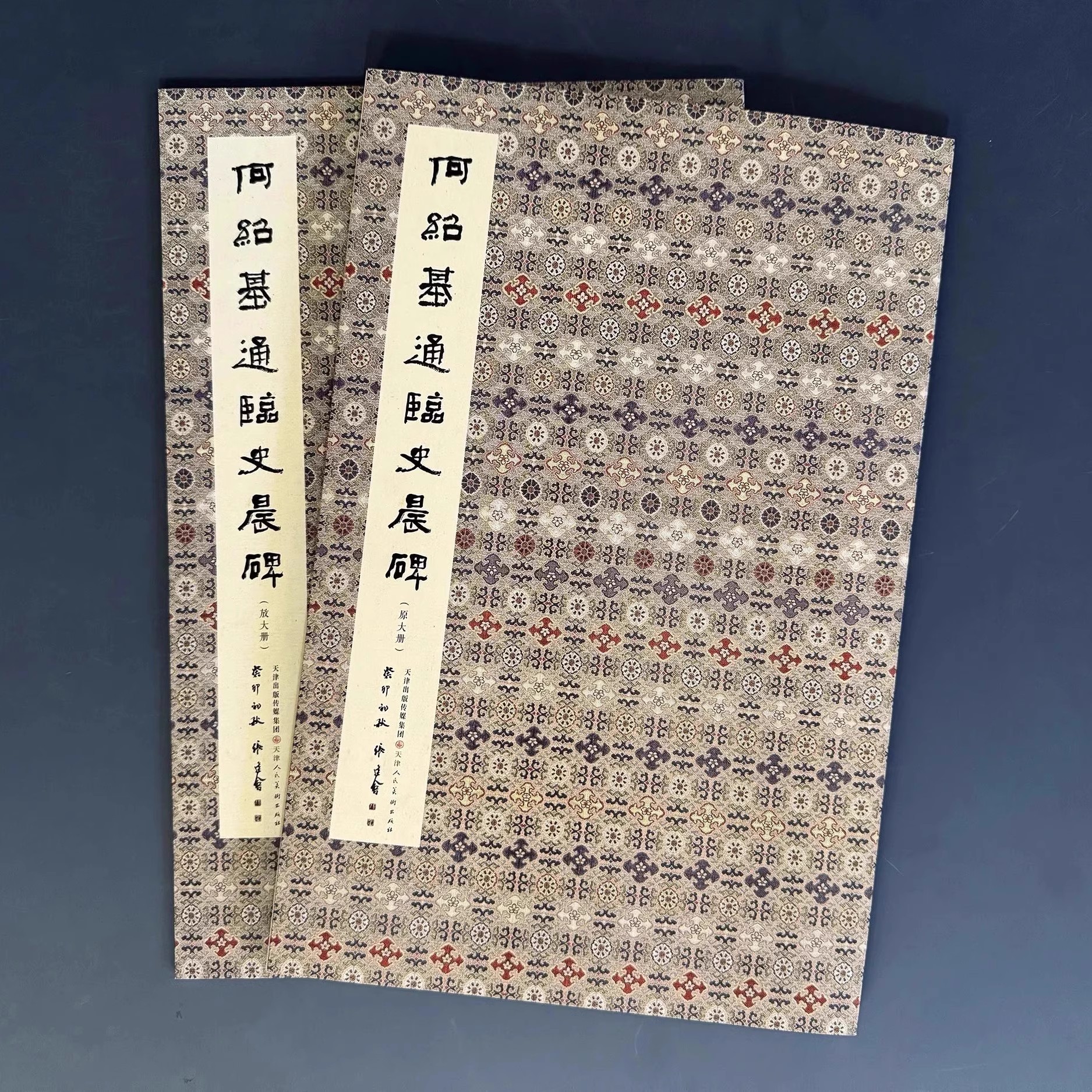 何绍基通临史晨碑(原大册92页+节选放大册32页)8开本 汉代隶书毛笔书法字帖成人学生临摹范本 天津人民美术出版社