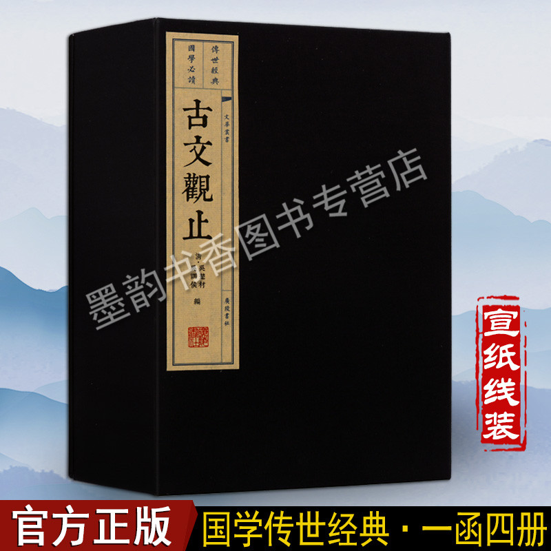 国学古籍经典宣纸线装本版书籍