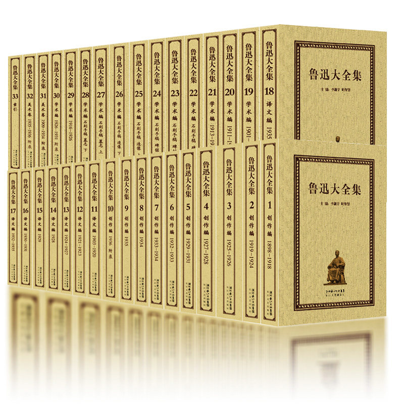 鲁迅大全集(全套33卷)鲁迅原著文集作品集 朝花夕拾呐喊等文集学术论著石刻手稿绘画书法作品随笔文学正版书籍