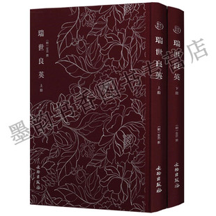 正版  奎文萃珍明木板刻本竖版竖排精美木刻版画插画（上下卷）  瑞世良英   文物出版社