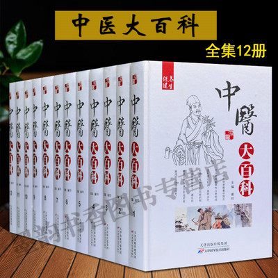 中医书籍大全全新正品