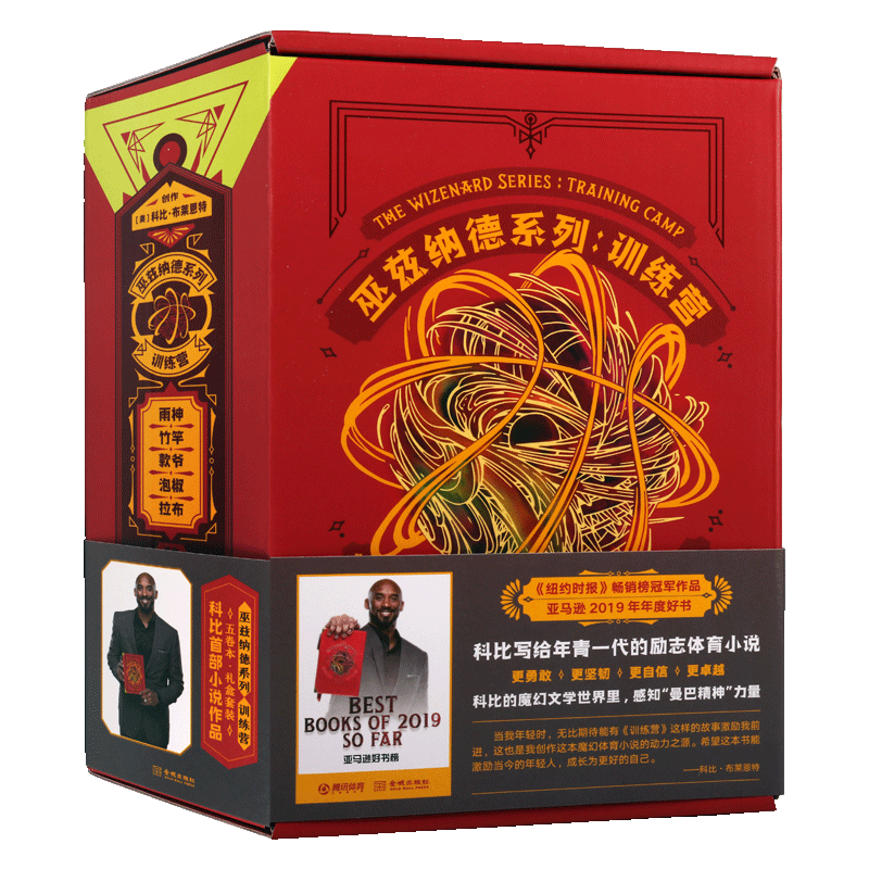 巫兹纳德系列:训练营 美国科比创造的魔幻文学曼巴精神写给年青一代的励志体育小说 曼巴精神篮球NBA湖人科比小说畅销 金城出版社