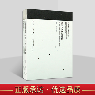 辽宁美术出版 滕固著中国古代绘画史研究人物生平学术著作理论思想 社书籍 唐宋绘画史 民国美术史论研究学术文库：滕固