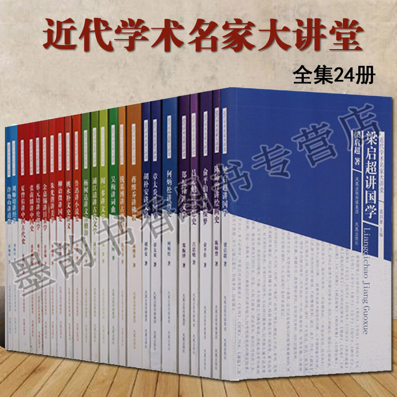近代民国学术名家讲义(全套24册)中国近代著名学者鲁迅闻一多讲文学历史梁启超章太炎国学吕思勉思想许地山教学课程学术资料研究书
