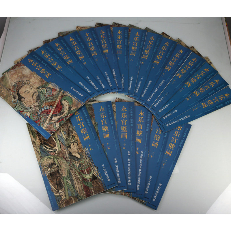 【展开大图】永乐宫壁画精品集全套21册中国古代寺庙壁画8开高清绘画教学临摹范本佛教仙人画像青龙星君玉皇大帝天罡大圣东方画谱
