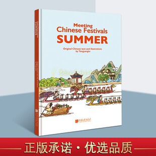 节日风俗习惯经典 夏季 中国传统节日 这就是中国节日 著作 中国画报出版 英文 正版 篇 社 洋洋兔著 畅销阅读书籍 历史文化