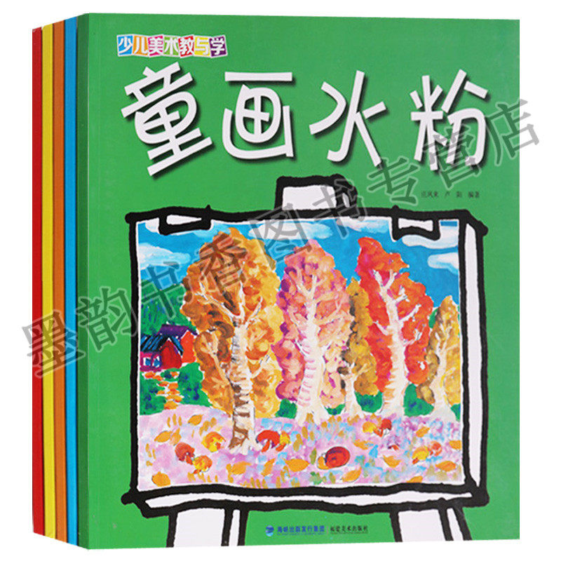 正版 少儿美术教育学系列(共5册)童画水粉趣味版画灵动线描彩墨乐园油画棒画 福建美术出版社