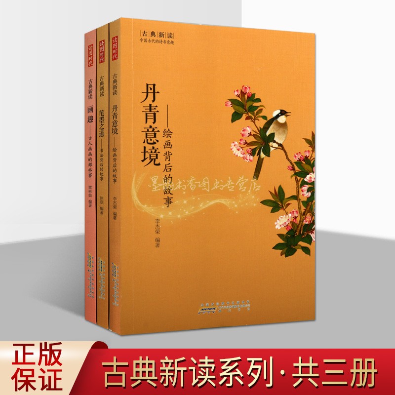 古典新读绘画书法故事经典艺术图片
