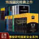 情报研究国家安全系列全套44册情报与反情报世界国家安全战略情报搜集技术研究入门美国反恐情报欺骗情报培训资料集防间谍金城社书