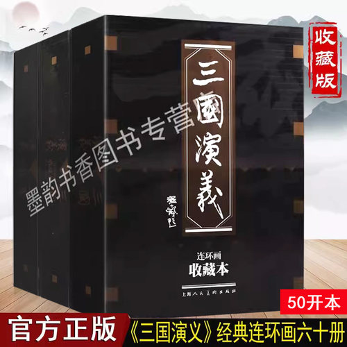 小人书原著四大名著之一中国古代历史人物故