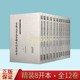 京都大学文学部影印旧钞本全套12册原大四色影印古抄本域外汉籍稿钞校本选刊日本京都大学文学部中国古籍善本残卷王勃集注天津古籍