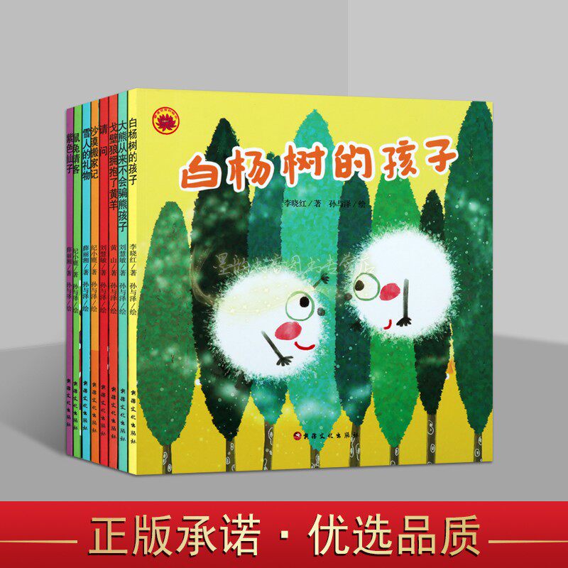 少儿动漫绘本图画书亲子阅读