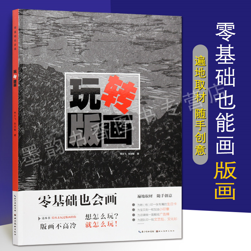 零基础新手入门教程书画集 临摹画册插画绘画书籍手绘入门版画创意