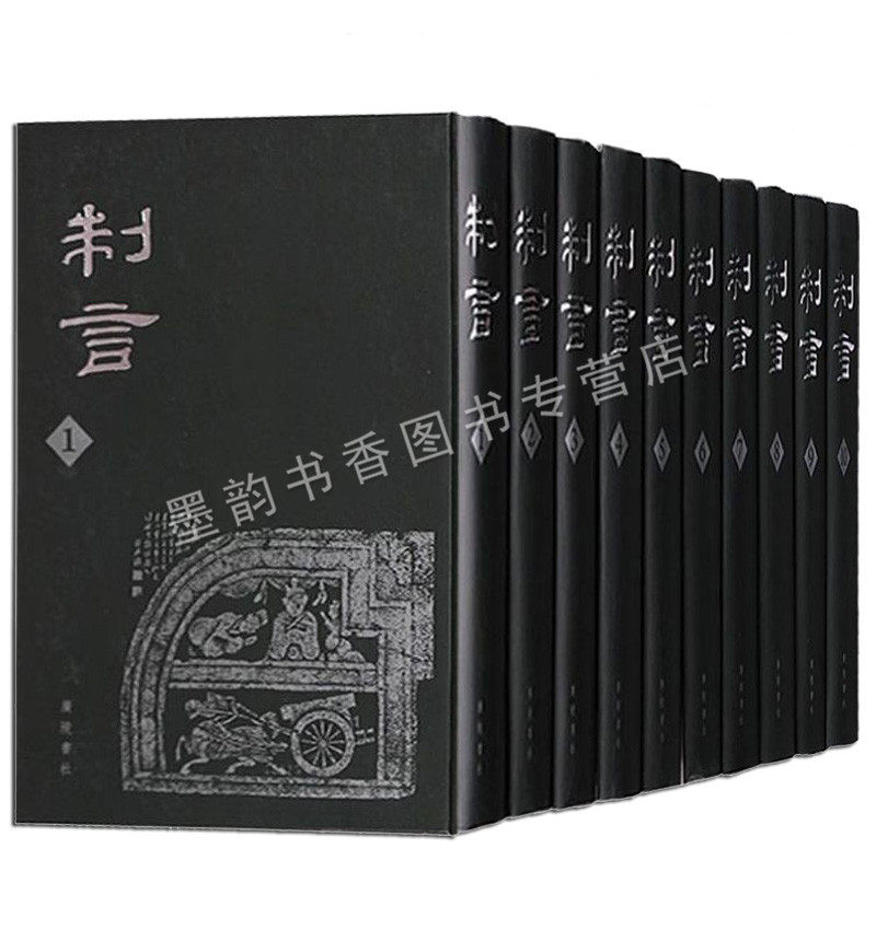 制言(全套10册)苏州章氏国学讲习会编原著影印版竖排繁体中国民国国学丛刊珍贵古籍收藏广陵书社正版书籍
