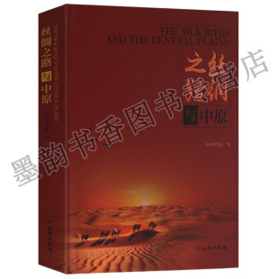 图版 1版 精选 河南历史文物 正版 青铜器 文字简炼准确 清晰 玻璃器等 1次 玉器 瓷器 社 文物出版 文物包括陶俑 丝绸之路与中原