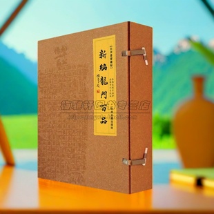 新编龙门石窟百品(白河书斋藏帖宣纸散页)石刻拓本魏碑名品书法代表作品研究石窟文化艺术石像造像题记雕塑体碑帖字帖临摹收藏书籍